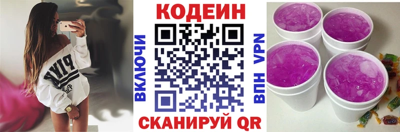 Кодеиновый сироп Lean Purple Drank  Купить закладки  Алупка 